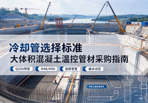鲁甸冷却管选择标准
